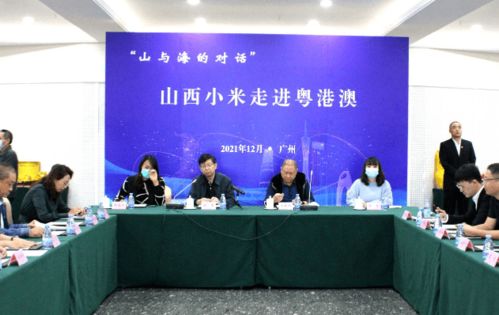 多方聯動，助力“晉”品入灣——山西農產品粵港澳推介活動在穗并同步舉行